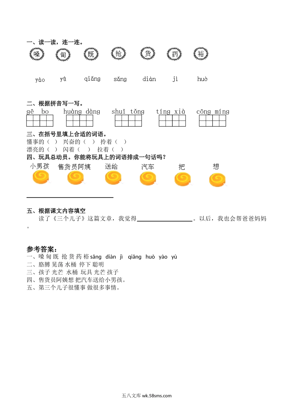 小学二年级语文下册_3-7-2-2、练习题、作业、试题、试卷_人教版_人教版【语文2下】单元试题（16份）_人教版二年级下册语文第6单元测试题及答案.doc_第2页