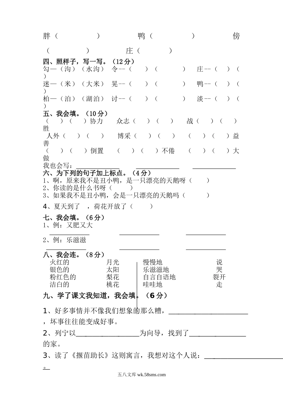 小学二年级语文下册_3-7-2-2、练习题、作业、试题、试卷_人教版_人教版【语文2下】单元试题（16份）_人教版二年级下册语文第7单元测试题.doc_第2页