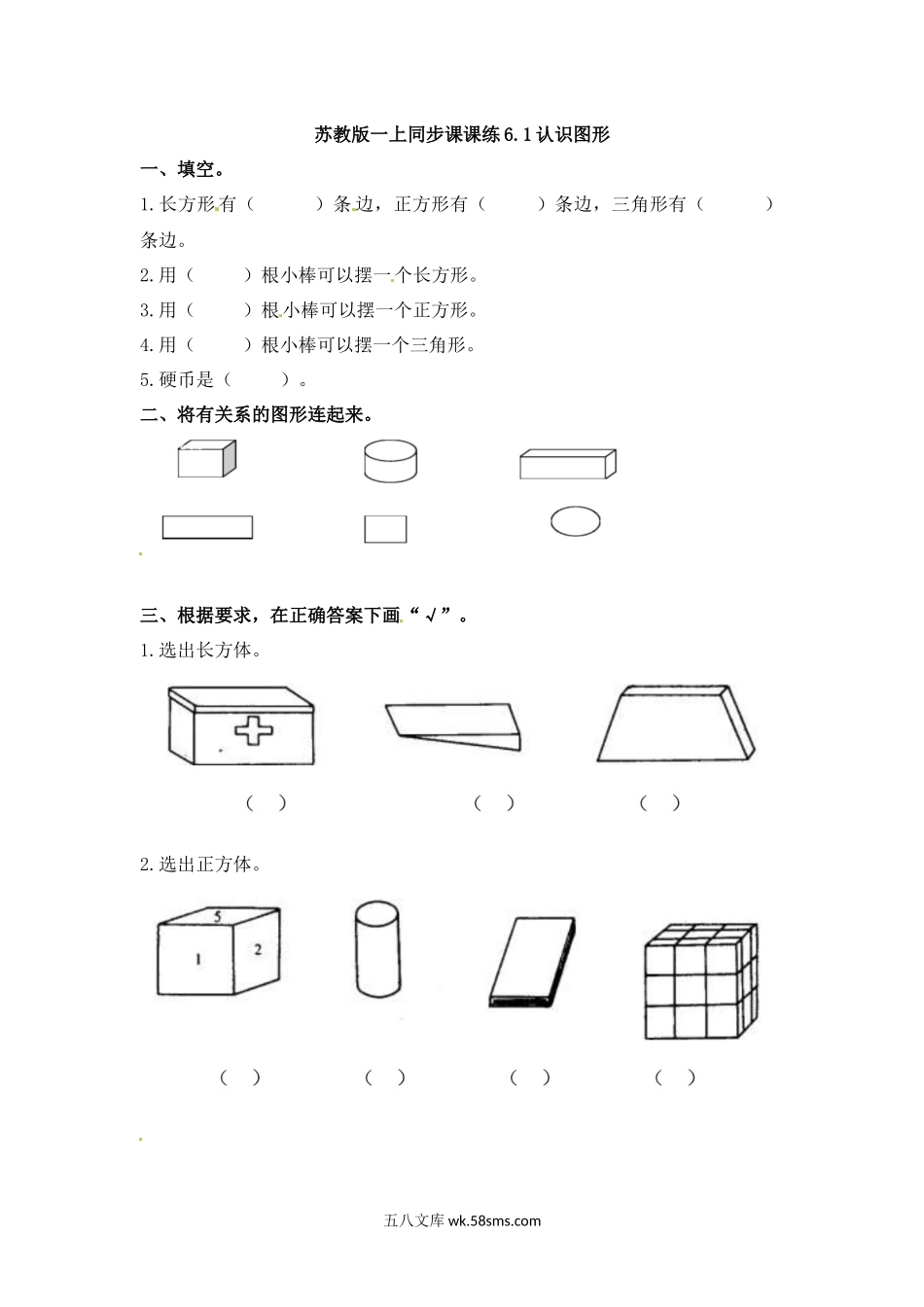 小学一年级数学上册_3-6-3-2、练习题、作业、试题、试卷_苏教版_课时练_一年级上册数学-第六单元：课时1（苏教版）一课一练.docx_第1页