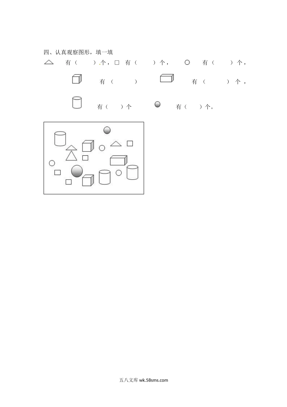 小学一年级数学上册_3-6-3-2、练习题、作业、试题、试卷_苏教版_课时练_一年级上册数学-第六单元：课时1（苏教版）一课一练.docx_第2页