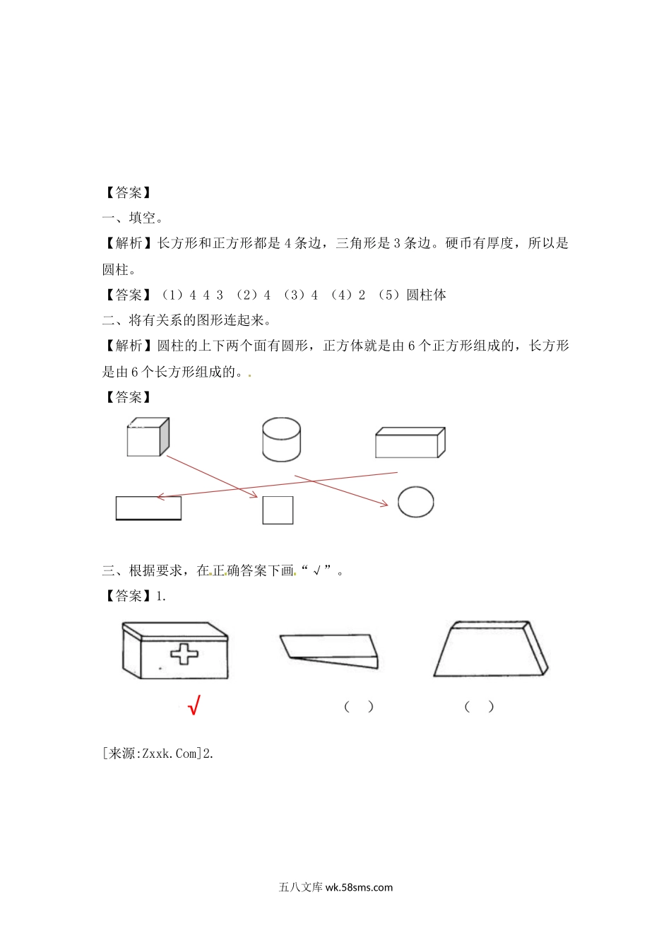 小学一年级数学上册_3-6-3-2、练习题、作业、试题、试卷_苏教版_课时练_一年级上册数学-第六单元：课时1（苏教版）一课一练.docx_第3页