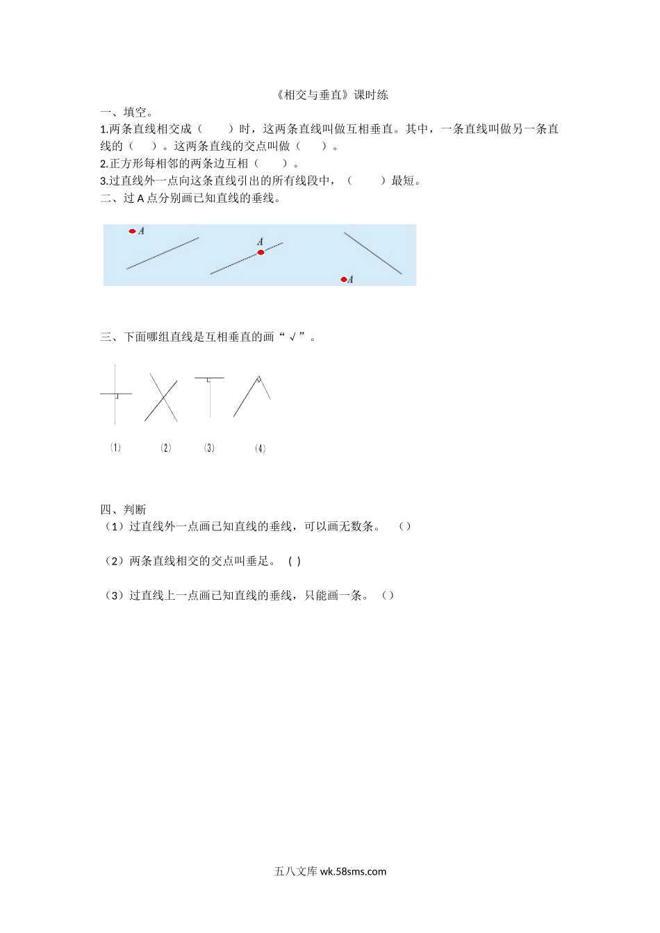 小学四年级数学上册_3-9-3-2、练习题、作业、试题、试卷_北师大版_课时练_第二单元 线与角_2.2相交与垂直.doc_第1页