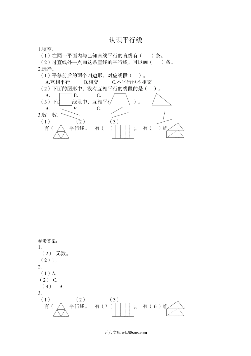 小学四年级数学上册_3-9-3-2、练习题、作业、试题、试卷_北师大版_课时练_第二单元 线与角_2.3 认识平行线.docx_第1页