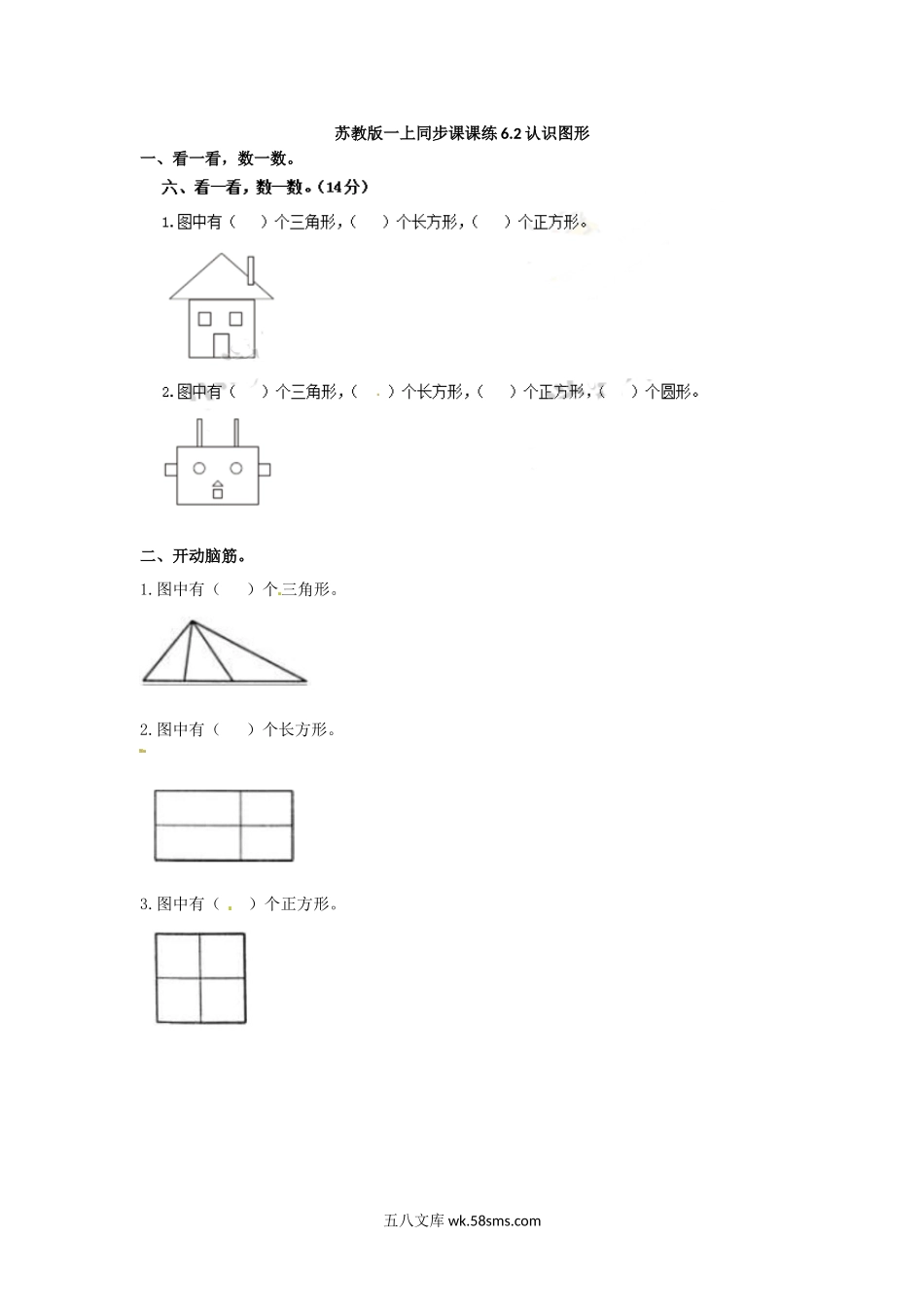 小学一年级数学上册_3-6-3-2、练习题、作业、试题、试卷_苏教版_课时练_一年级上册数学-第六单元：课时2（苏教版）一课一练.docx_第1页