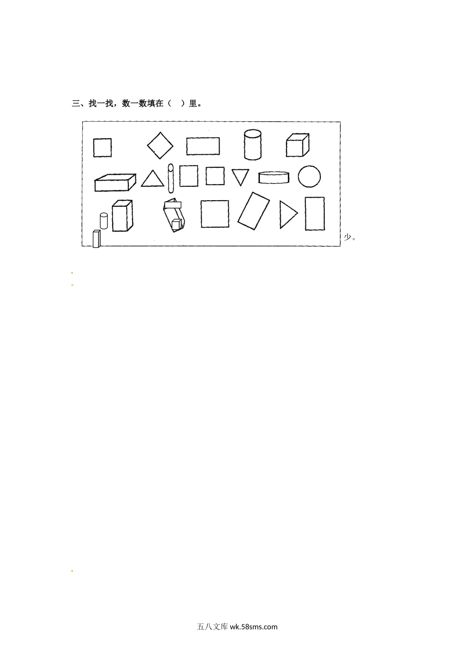 小学一年级数学上册_3-6-3-2、练习题、作业、试题、试卷_苏教版_课时练_一年级上册数学-第六单元：课时2（苏教版）一课一练.docx_第2页