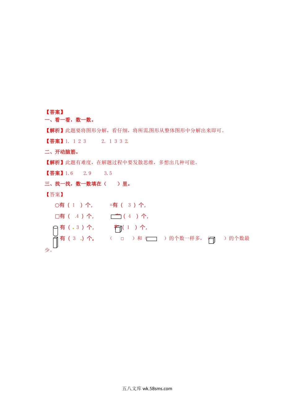 小学一年级数学上册_3-6-3-2、练习题、作业、试题、试卷_苏教版_课时练_一年级上册数学-第六单元：课时2（苏教版）一课一练.docx_第3页