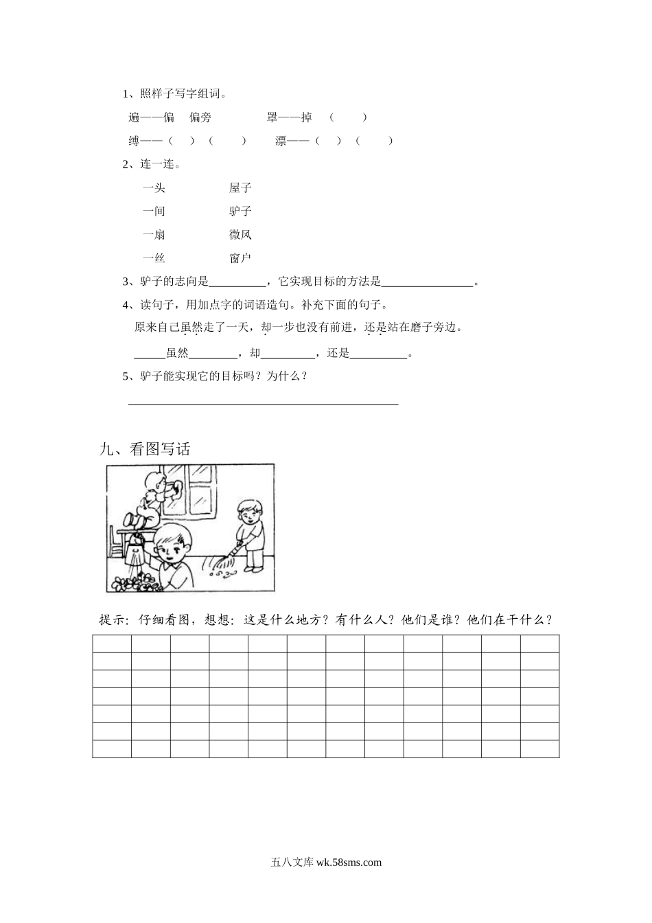 小学二年级语文下册_3-7-2-2、练习题、作业、试题、试卷_人教版_人教版【语文2下】单元试题（16份）_人教版小学语文二年级下册第1单元测试题.doc_第3页