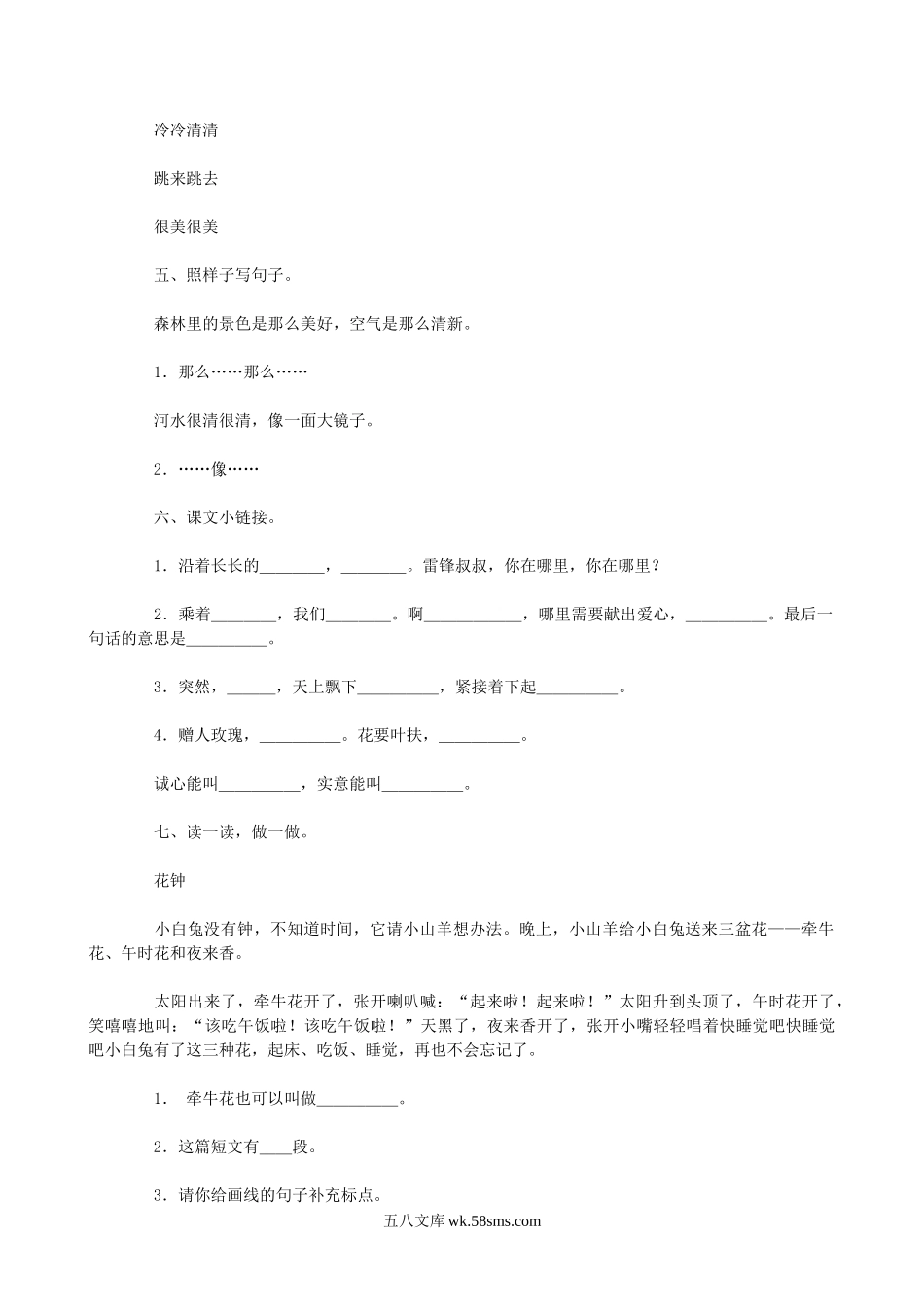 小学二年级语文下册_3-7-2-2、练习题、作业、试题、试卷_人教版_人教版【语文2下】单元试题（16份）_人教版小学语文二年级下册第2单元测试题.doc_第2页