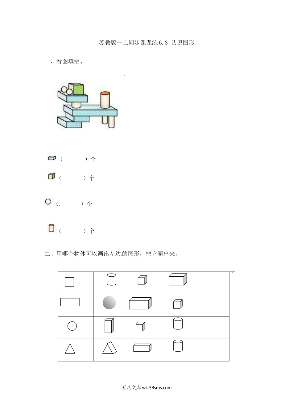 小学一年级数学上册_3-6-3-2、练习题、作业、试题、试卷_苏教版_课时练_一年级上册数学-第六单元：课时3（苏教版）一课一练.docx_第1页