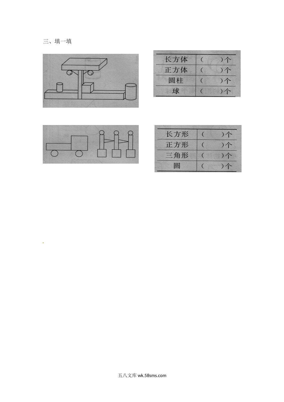 小学一年级数学上册_3-6-3-2、练习题、作业、试题、试卷_苏教版_课时练_一年级上册数学-第六单元：课时3（苏教版）一课一练.docx_第2页