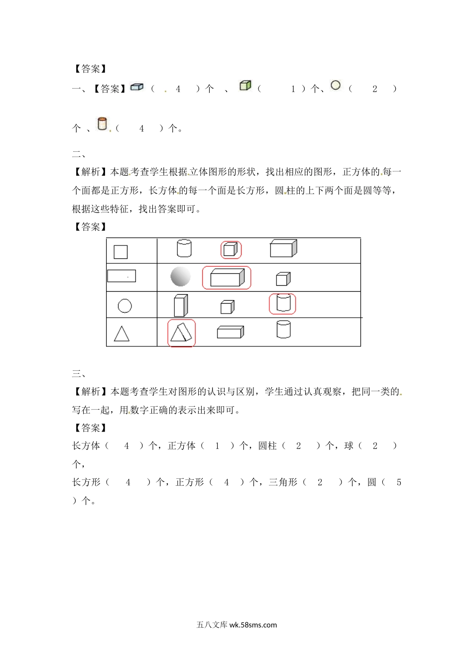 小学一年级数学上册_3-6-3-2、练习题、作业、试题、试卷_苏教版_课时练_一年级上册数学-第六单元：课时3（苏教版）一课一练.docx_第3页