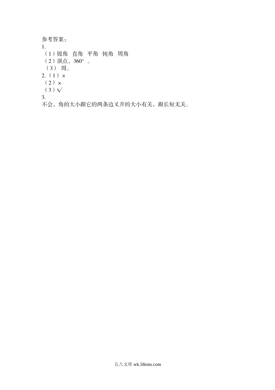 小学四年级数学上册_3-9-3-2、练习题、作业、试题、试卷_北师大版_课时练_第二单元 线与角_2.4 认识平角和周角.docx_第2页