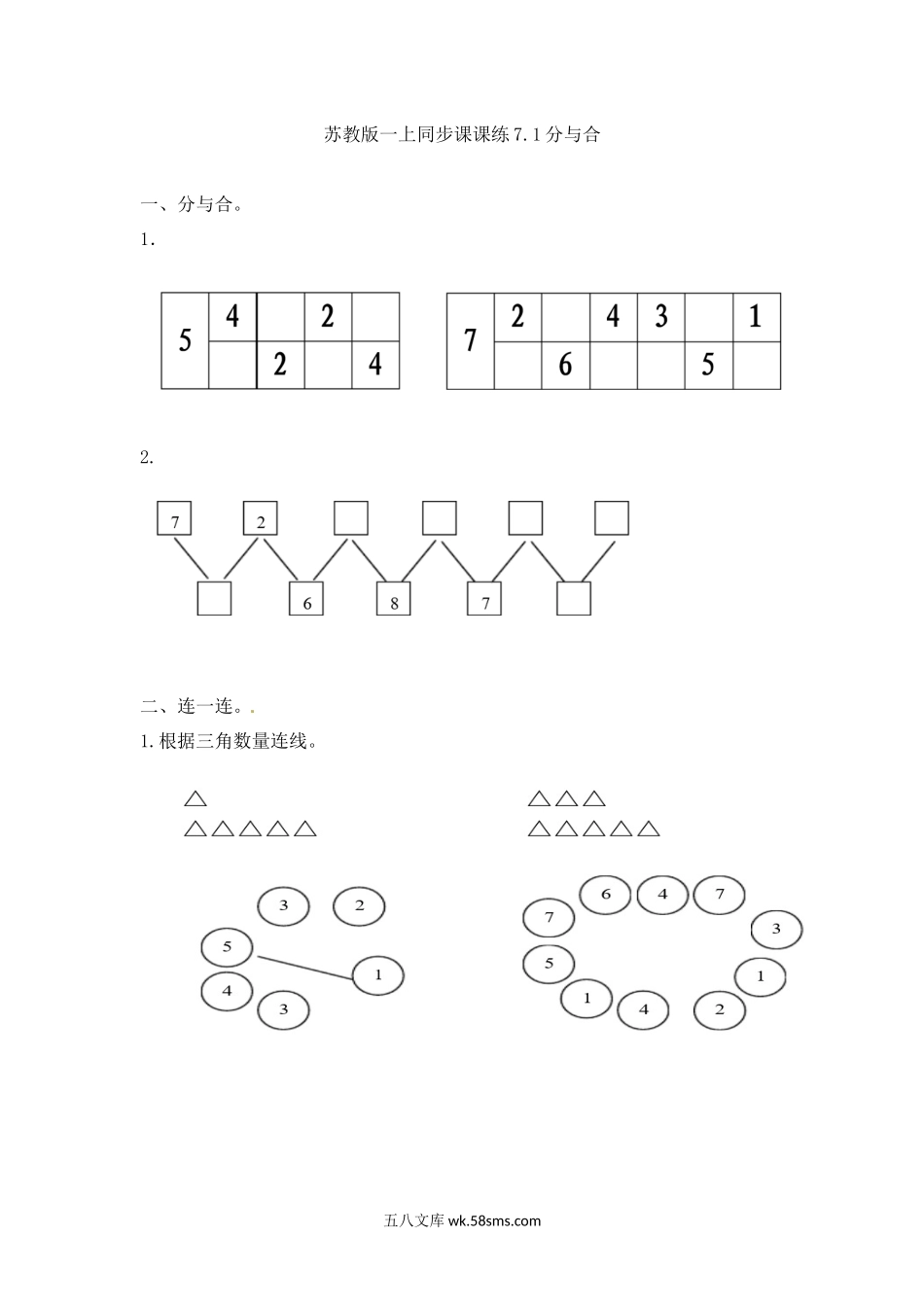 小学一年级数学上册_3-6-3-2、练习题、作业、试题、试卷_苏教版_课时练_一年级上册数学-第七单元：课时1（苏教版）一课一练.docx_第1页