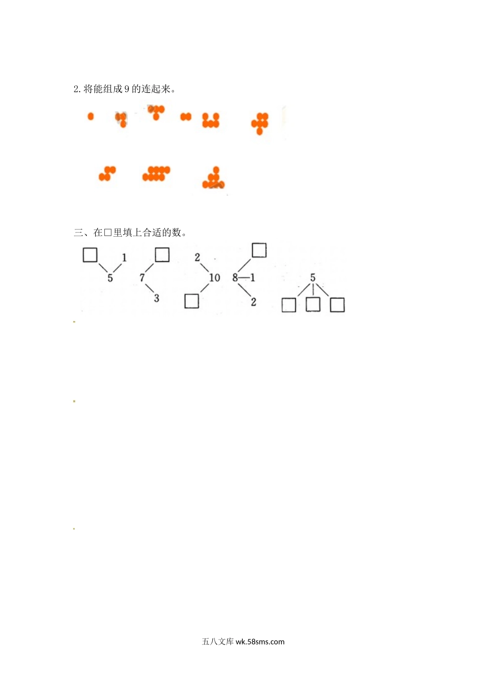 小学一年级数学上册_3-6-3-2、练习题、作业、试题、试卷_苏教版_课时练_一年级上册数学-第七单元：课时1（苏教版）一课一练.docx_第2页