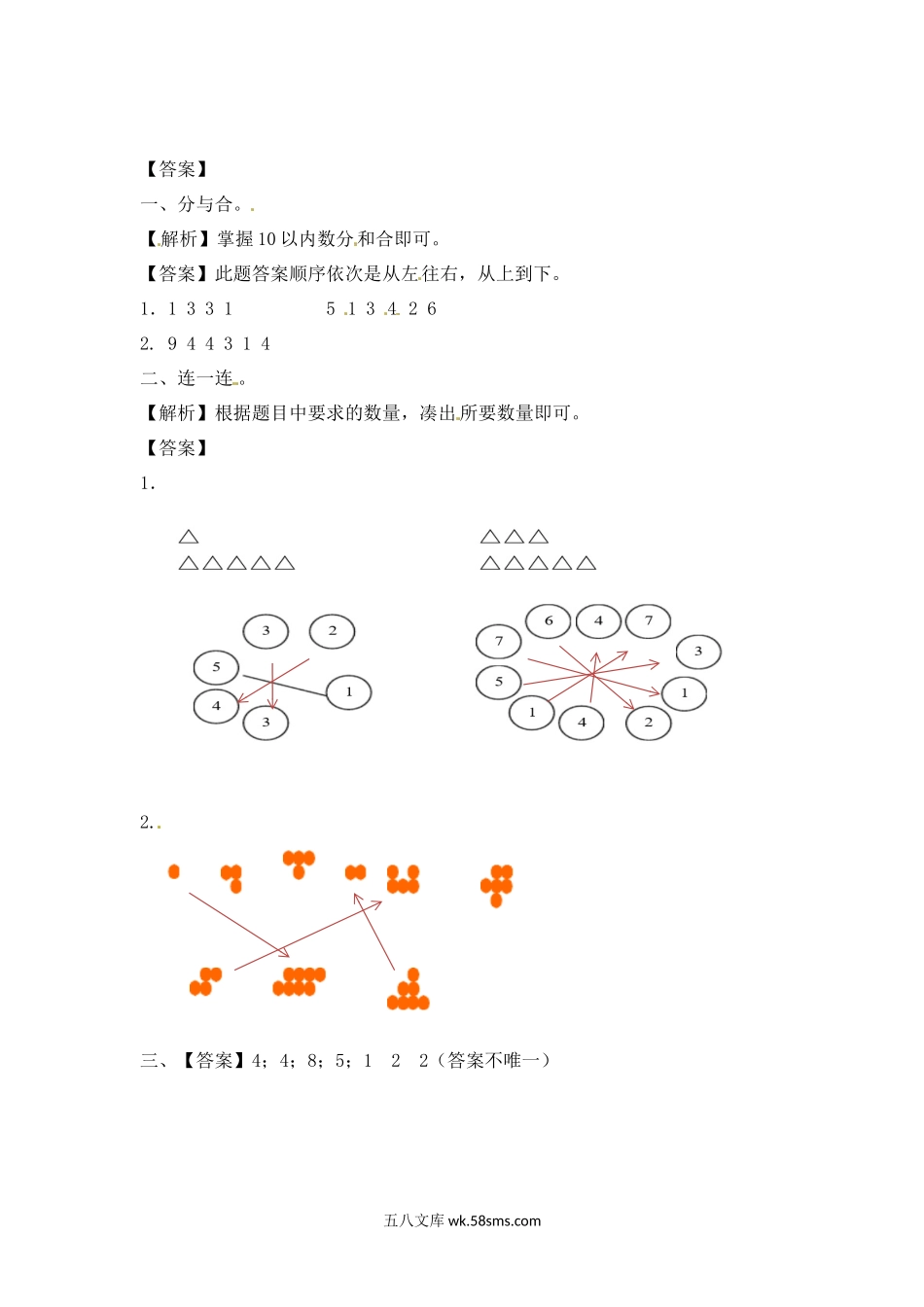 小学一年级数学上册_3-6-3-2、练习题、作业、试题、试卷_苏教版_课时练_一年级上册数学-第七单元：课时1（苏教版）一课一练.docx_第3页