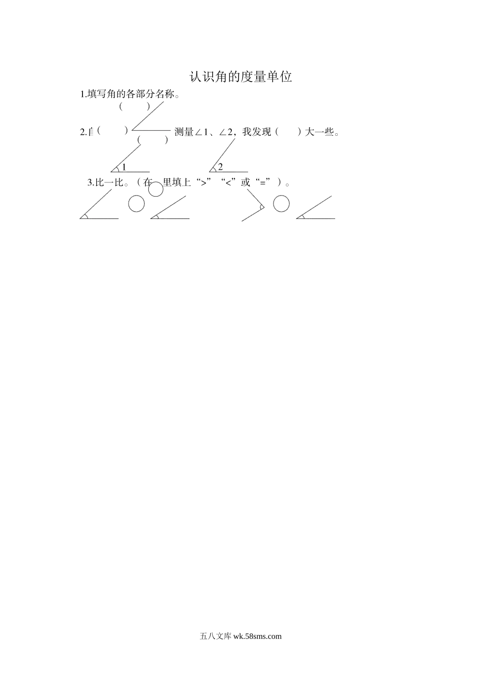 小学四年级数学上册_3-9-3-2、练习题、作业、试题、试卷_北师大版_课时练_第二单元 线与角_2.5 认识角的度量单位.docx_第1页