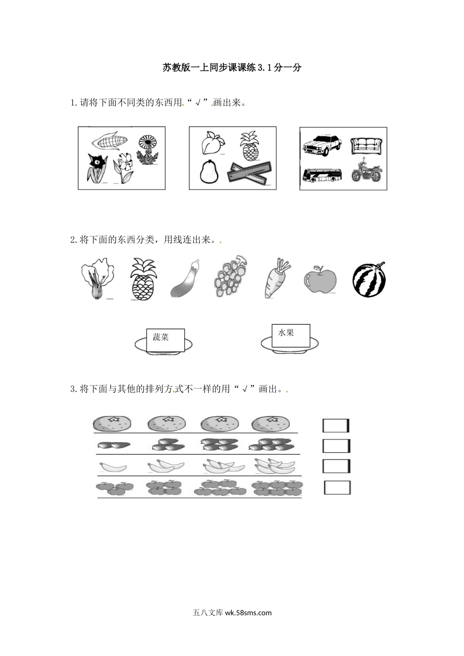 小学一年级数学上册_3-6-3-2、练习题、作业、试题、试卷_苏教版_课时练_一年级上册数学-第三单元分一分课时：1（苏教版）一课一练.docx_第1页