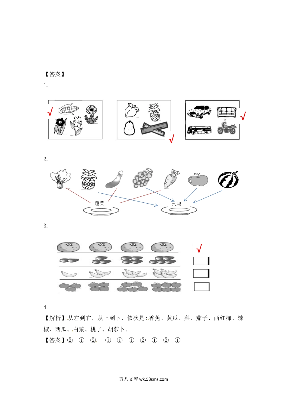 小学一年级数学上册_3-6-3-2、练习题、作业、试题、试卷_苏教版_课时练_一年级上册数学-第三单元分一分课时：1（苏教版）一课一练.docx_第3页