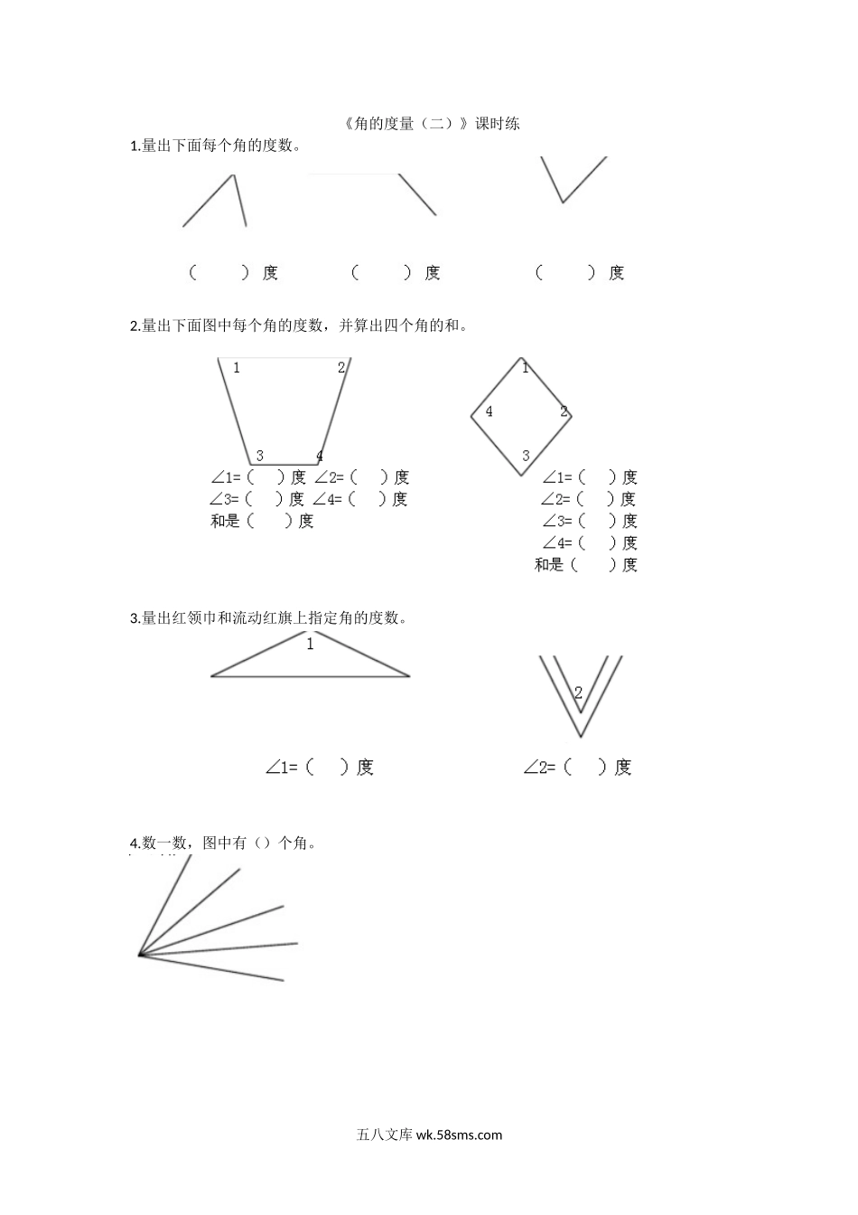 小学四年级数学上册_3-9-3-2、练习题、作业、试题、试卷_北师大版_课时练_第二单元 线与角_2.6角的度量（二）.doc_第1页