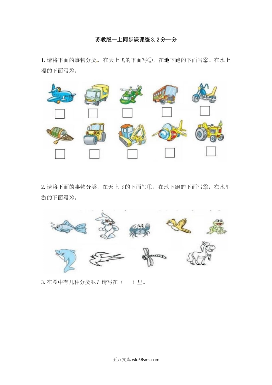 小学一年级数学上册_3-6-3-2、练习题、作业、试题、试卷_苏教版_课时练_一年级上册数学-第三单元分一分课时：2（苏教版）一课一练.docx_第1页