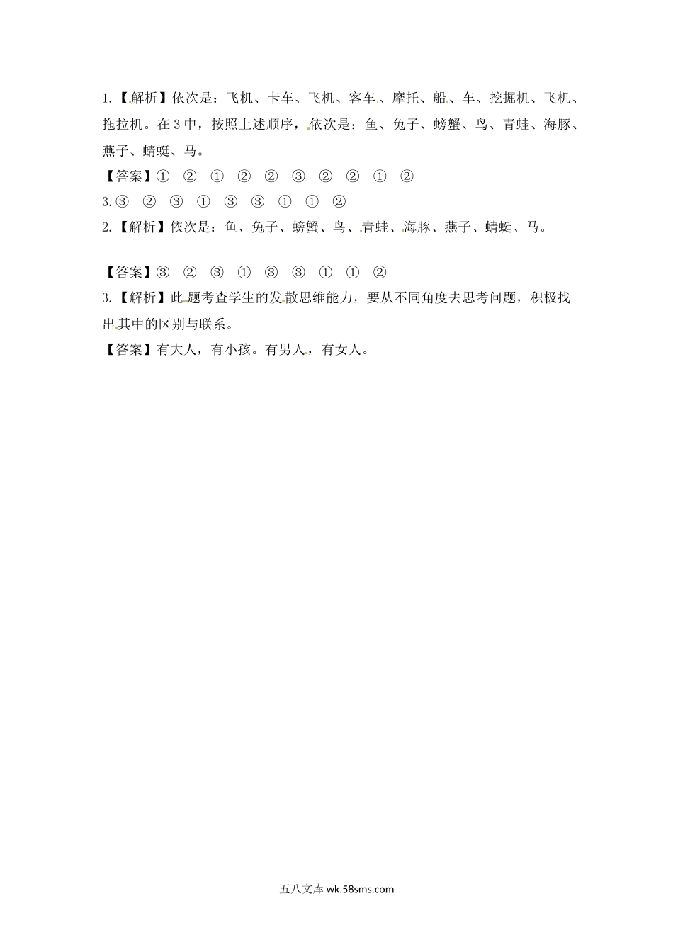 小学一年级数学上册_3-6-3-2、练习题、作业、试题、试卷_苏教版_课时练_一年级上册数学-第三单元分一分课时：2（苏教版）一课一练.docx_第3页