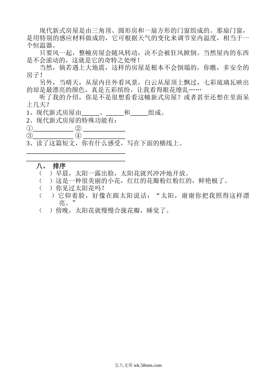 小学二年级语文下册_3-7-2-2、练习题、作业、试题、试卷_人教版_人教版【语文2下】单元试题（16份）_人教版小学语文二年级下册第8单元测试题.doc_第2页