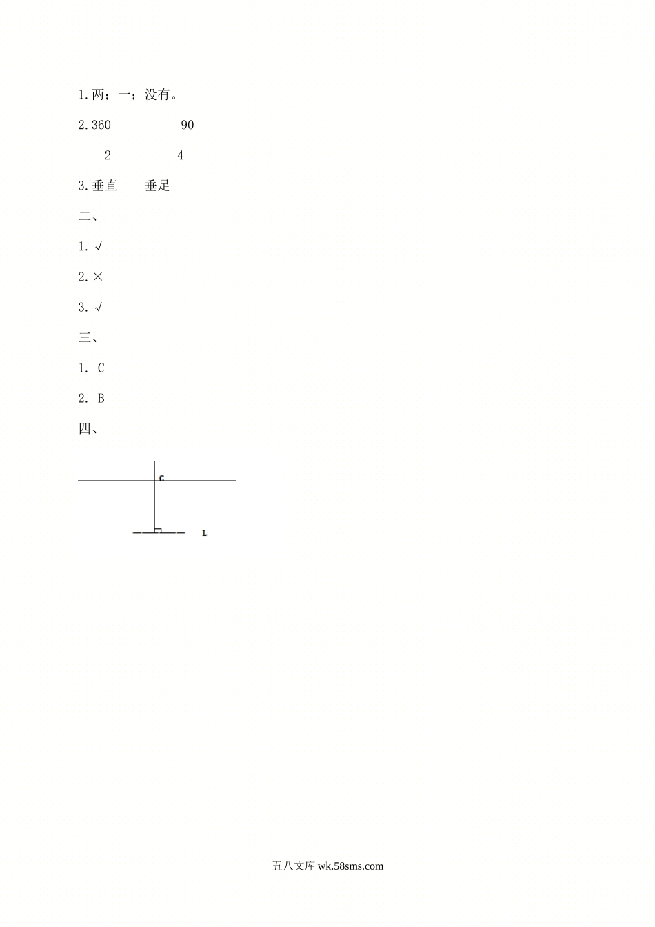 小学四年级数学上册_3-9-3-2、练习题、作业、试题、试卷_北师大版_课时练_第二单元 线与角_2.7 练习二.doc_第2页