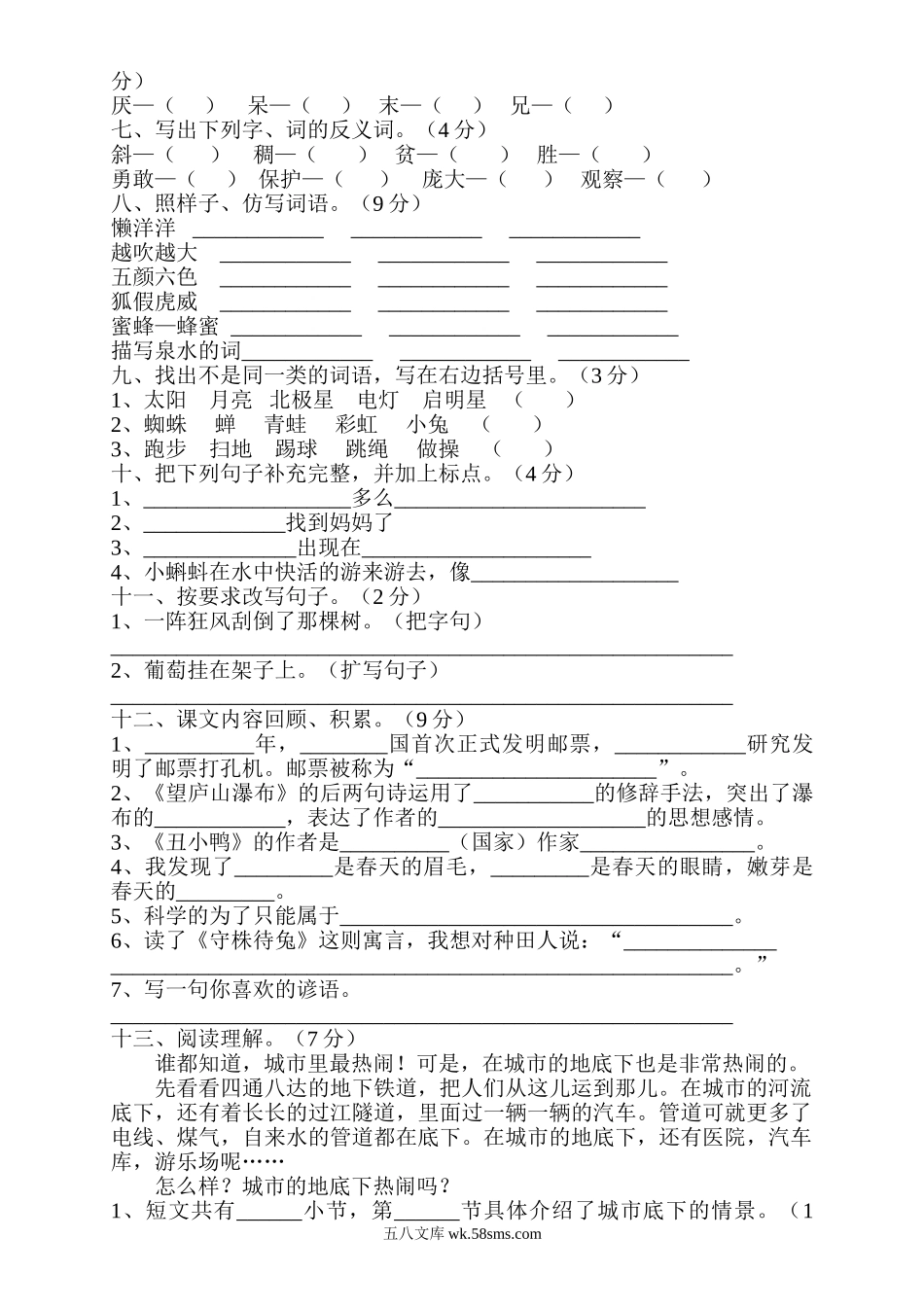 小学二年级语文下册_3-7-2-2、练习题、作业、试题、试卷_人教版_人教版【语文2下】期末试题（24份）_人教版小学二年级下册语文期末试卷 (1).doc_第2页