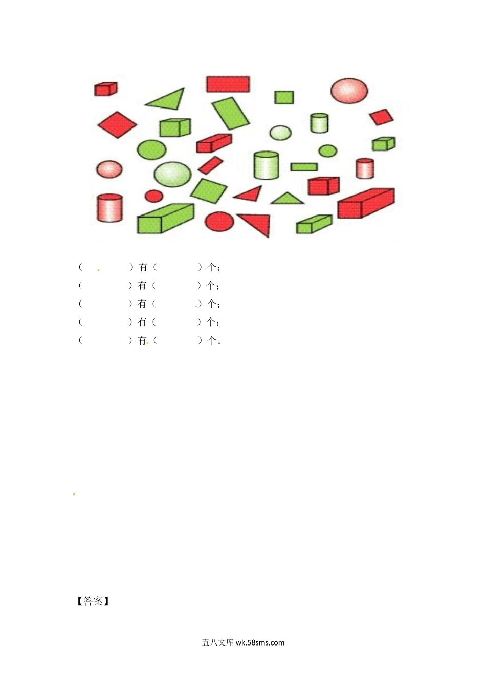 小学一年级数学上册_3-6-3-2、练习题、作业、试题、试卷_苏教版_课时练_一年级上册数学-第三单元分一分课时：4（苏教版）一课一练.docx_第2页