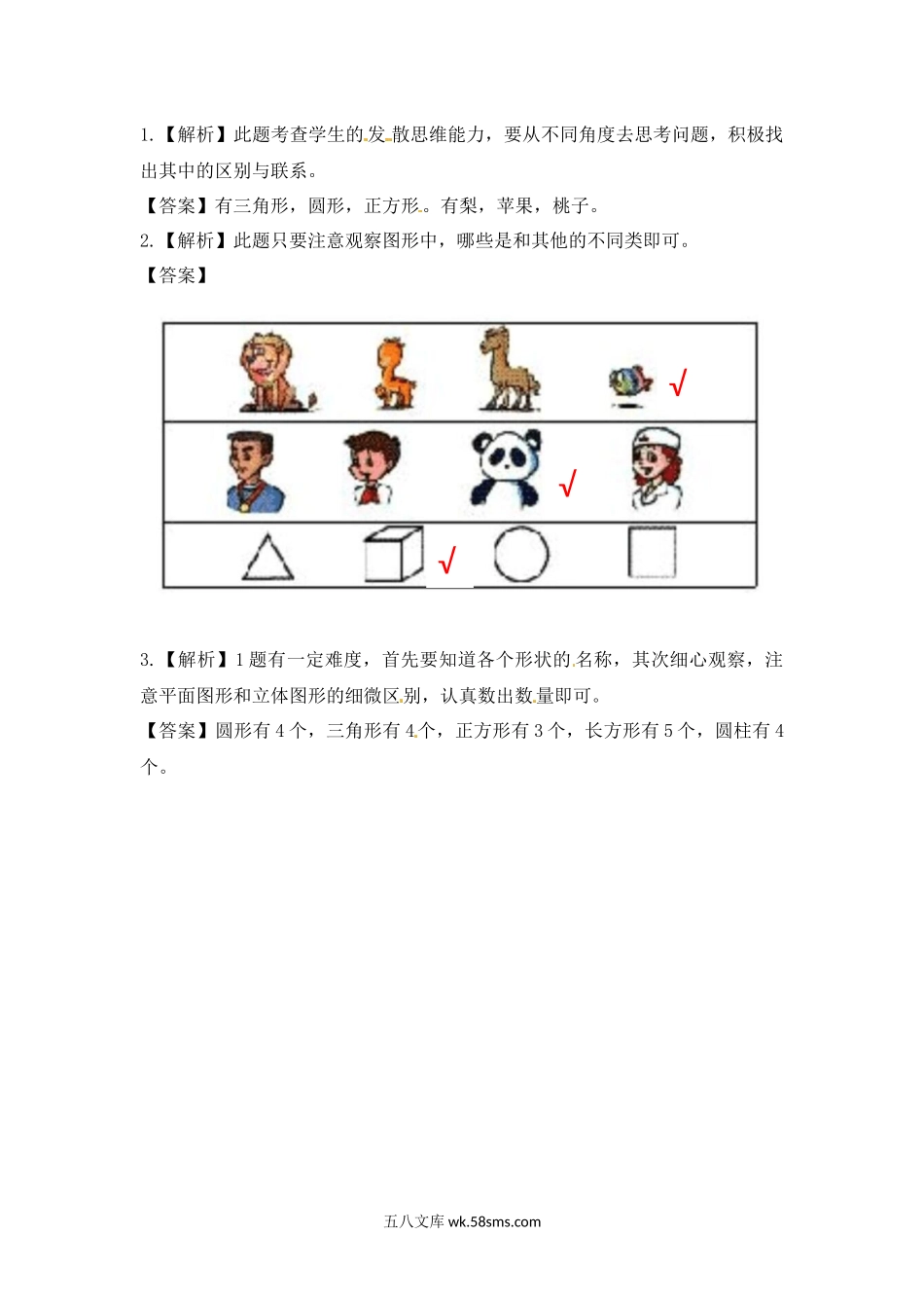 小学一年级数学上册_3-6-3-2、练习题、作业、试题、试卷_苏教版_课时练_一年级上册数学-第三单元分一分课时：4（苏教版）一课一练.docx_第3页