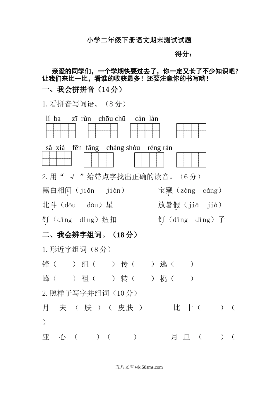 小学二年级语文下册_3-7-2-2、练习题、作业、试题、试卷_人教版_人教版【语文2下】期末试题（24份）_人教版小学二年级下册语文期末试卷 (3).doc_第1页