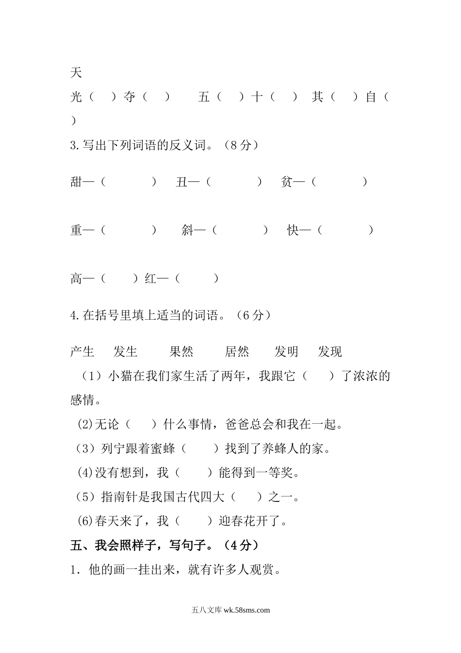 小学二年级语文下册_3-7-2-2、练习题、作业、试题、试卷_人教版_人教版【语文2下】期末试题（24份）_人教版小学二年级下册语文期末试卷 (3).doc_第3页