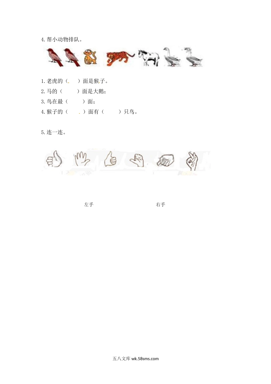 小学一年级数学上册_3-6-3-2、练习题、作业、试题、试卷_苏教版_课时练_一年级上册数学-第四单元认位置课时：1（苏教版）一课一练.docx_第2页