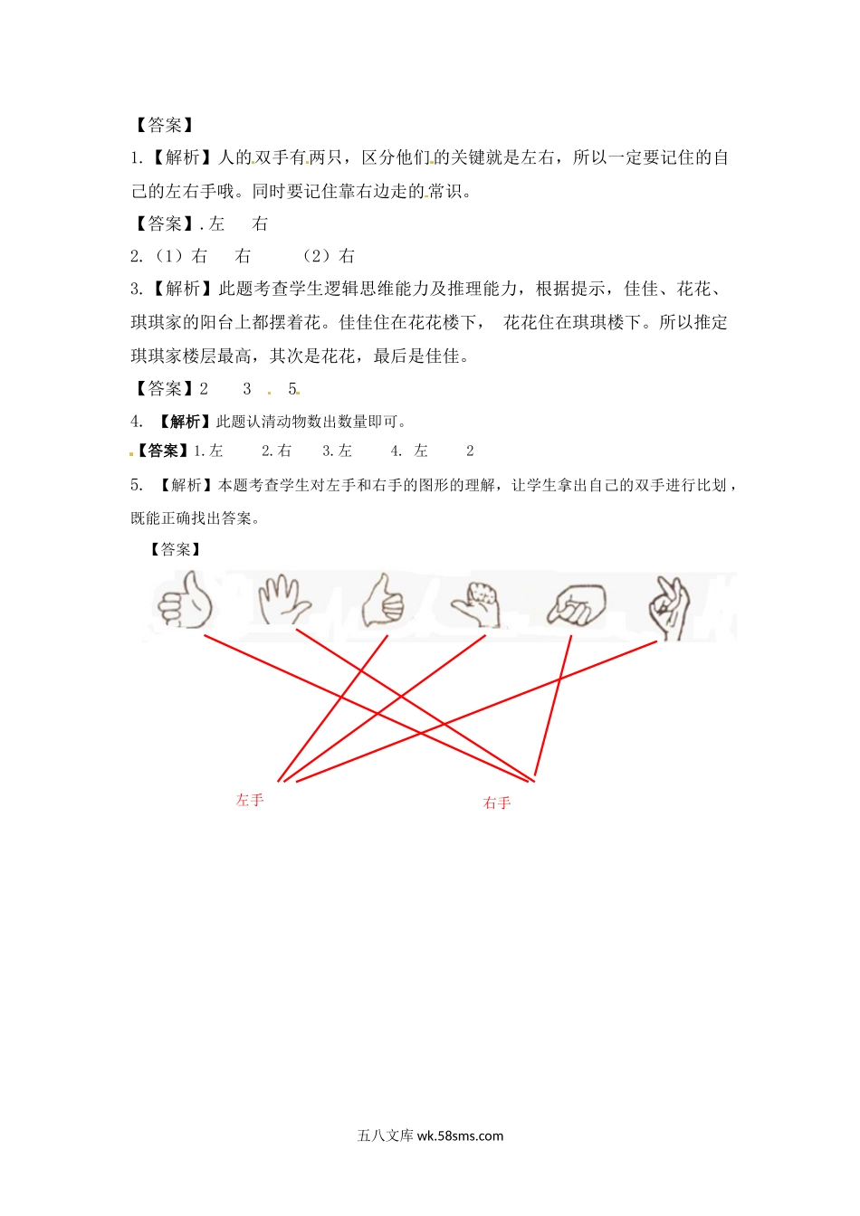 小学一年级数学上册_3-6-3-2、练习题、作业、试题、试卷_苏教版_课时练_一年级上册数学-第四单元认位置课时：1（苏教版）一课一练.docx_第3页