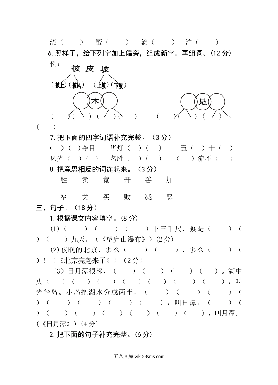 小学二年级语文下册_3-7-2-2、练习题、作业、试题、试卷_人教版_人教版【语文2下】期末试题（24份）_人教版小学二年级下册语文期末试卷 (5).doc_第2页