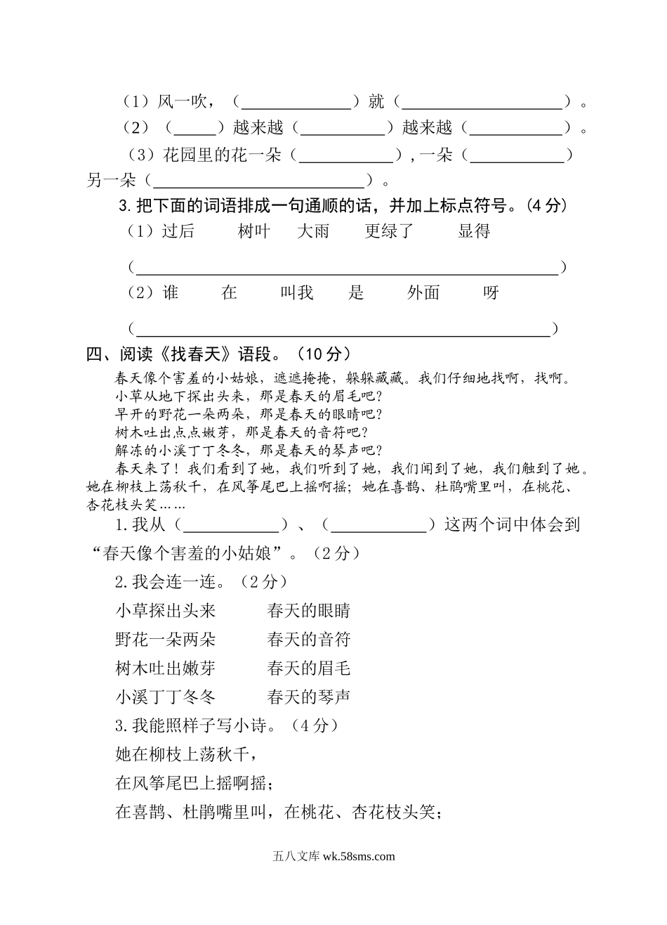 小学二年级语文下册_3-7-2-2、练习题、作业、试题、试卷_人教版_人教版【语文2下】期末试题（24份）_人教版小学二年级下册语文期末试卷 (5).doc_第3页