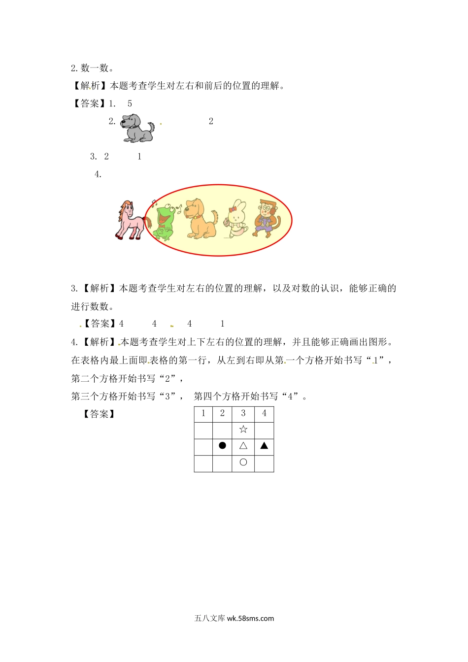 小学一年级数学上册_3-6-3-2、练习题、作业、试题、试卷_苏教版_课时练_一年级上册数学-第四单元认位置课时：2（苏教版）一课一练.docx_第3页