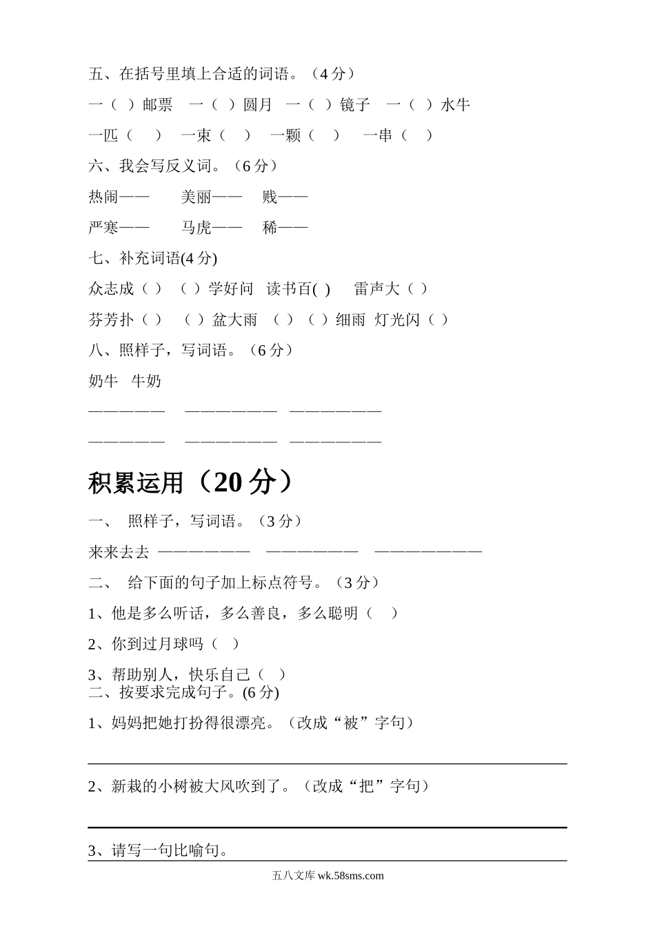 小学二年级语文下册_3-7-2-2、练习题、作业、试题、试卷_人教版_人教版【语文2下】期末试题（24份）_人教版小学二年级下册语文期末试卷 (6).doc_第2页