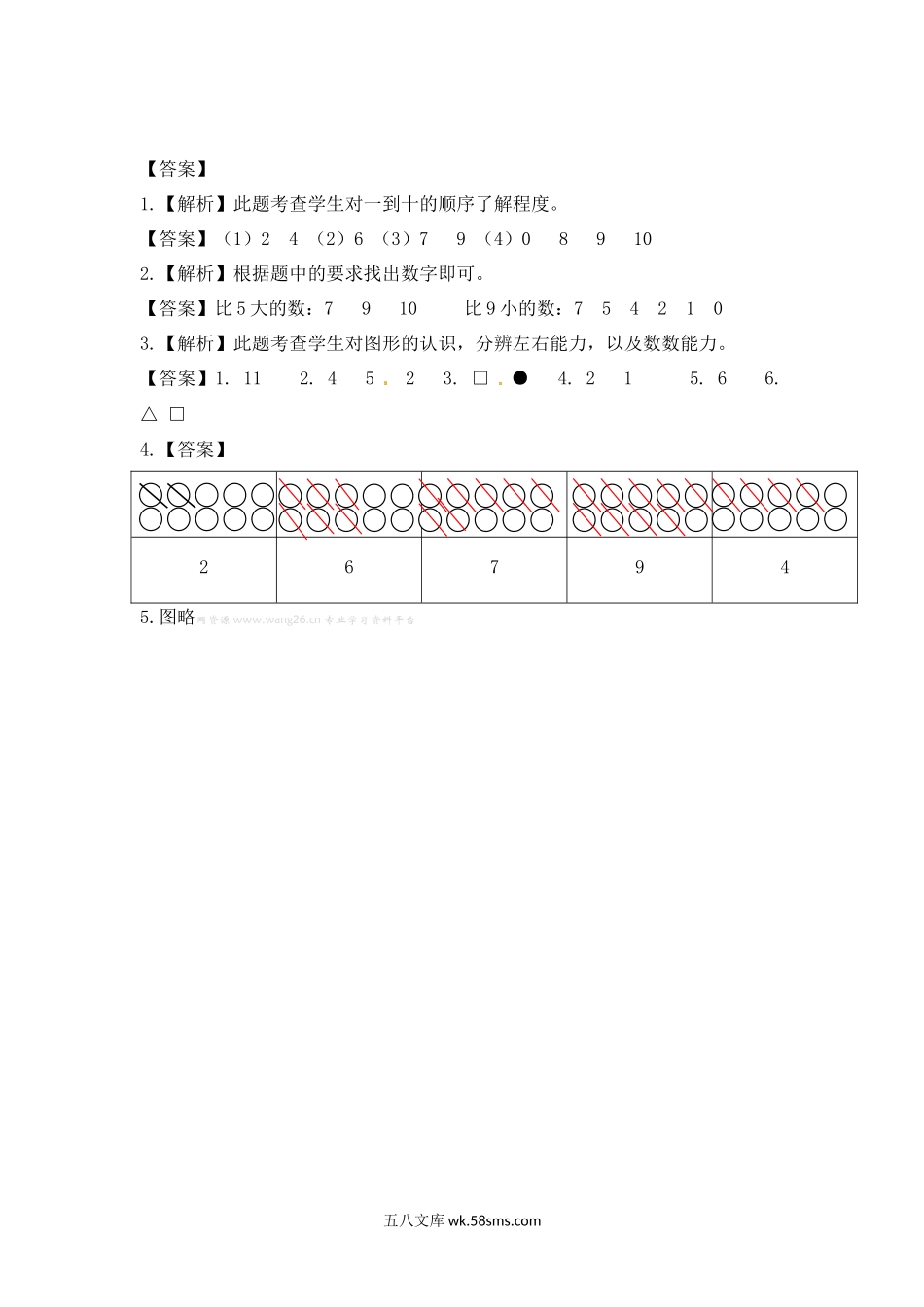 小学一年级数学上册_3-6-3-2、练习题、作业、试题、试卷_苏教版_课时练_一年级上册数学-第五单元：课时1（苏教版）一课一练.docx_第3页