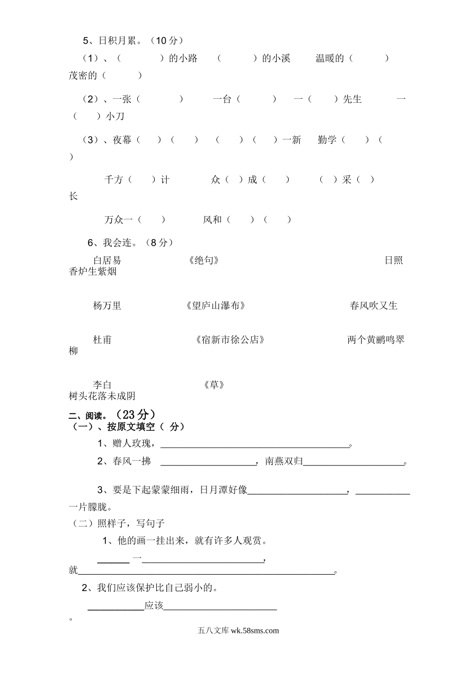 小学二年级语文下册_3-7-2-2、练习题、作业、试题、试卷_人教版_人教版【语文2下】期末试题（24份）_人教版小学二年级下册语文期末试卷 (8).doc_第2页