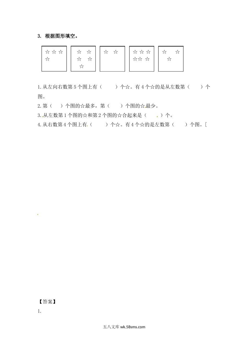 小学一年级数学上册_3-6-3-2、练习题、作业、试题、试卷_苏教版_课时练_一年级上册数学-第五单元：课时2（苏教版）一课一练.docx_第2页