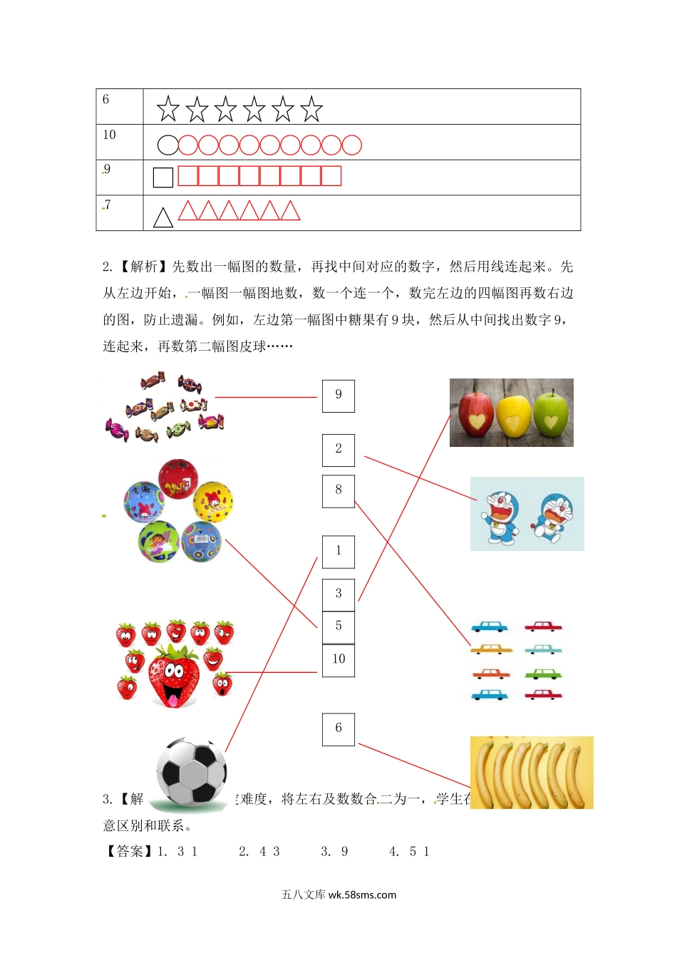 小学一年级数学上册_3-6-3-2、练习题、作业、试题、试卷_苏教版_课时练_一年级上册数学-第五单元：课时2（苏教版）一课一练.docx_第3页