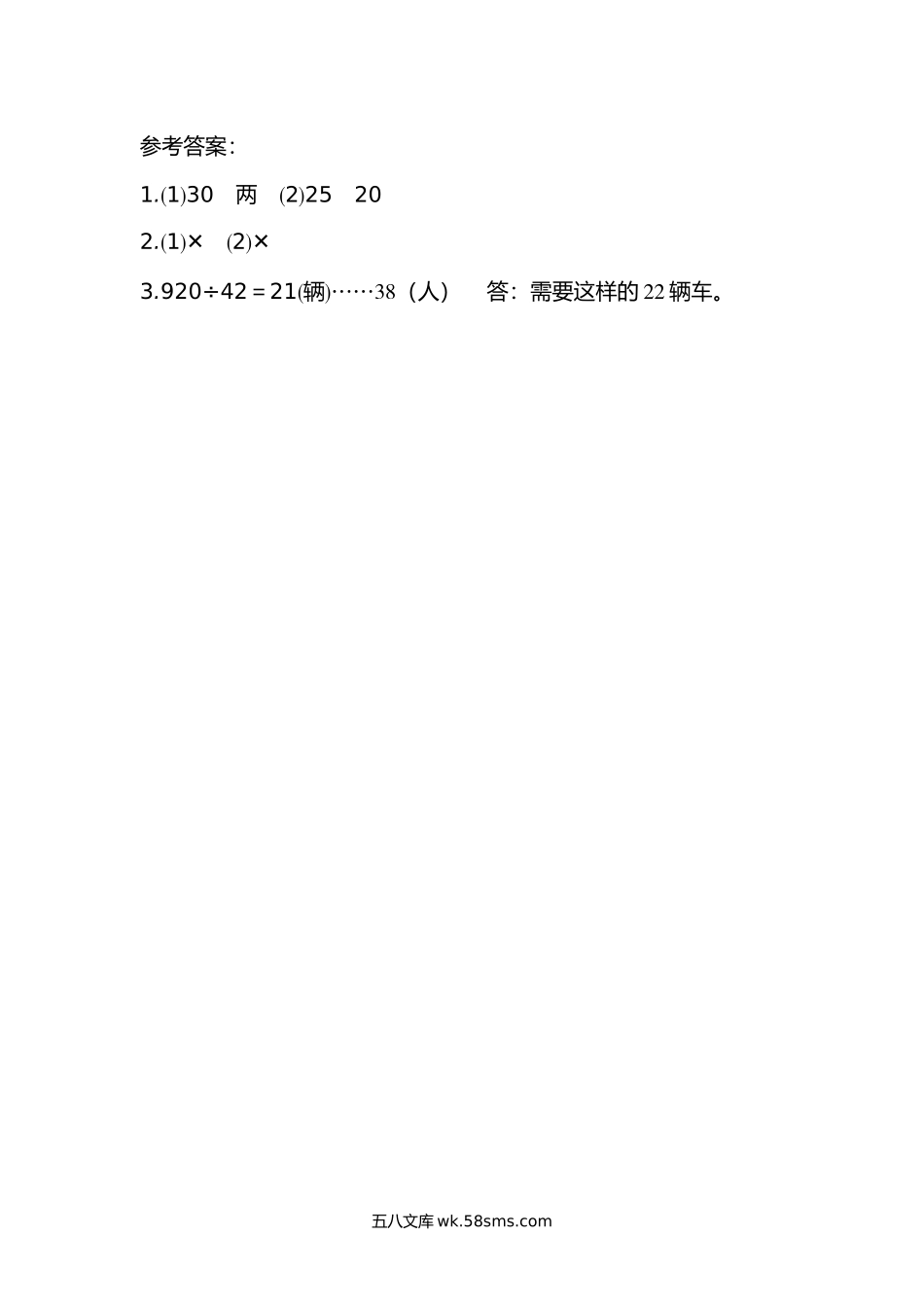 小学四年级数学上册_3-9-3-2、练习题、作业、试题、试卷_北师大版_课时练_第六单元  除法_6.4 三位数除以两位数（2）.docx_第2页