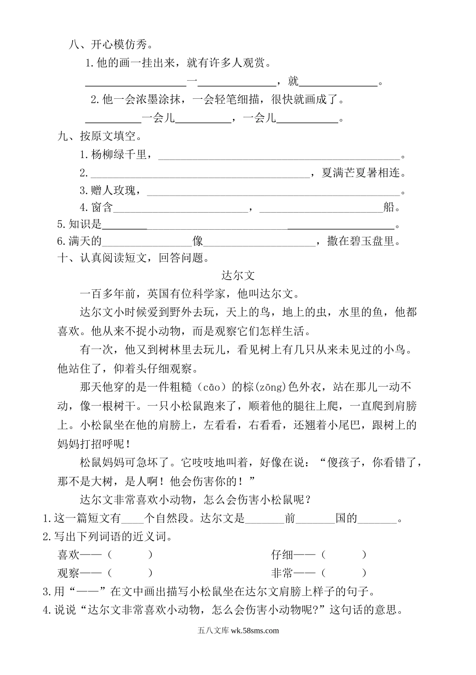 小学二年级语文下册_3-7-2-2、练习题、作业、试题、试卷_人教版_人教版【语文2下】期末试题（24份）_人教版小学二年级下册语文期末试卷 (9).doc_第2页