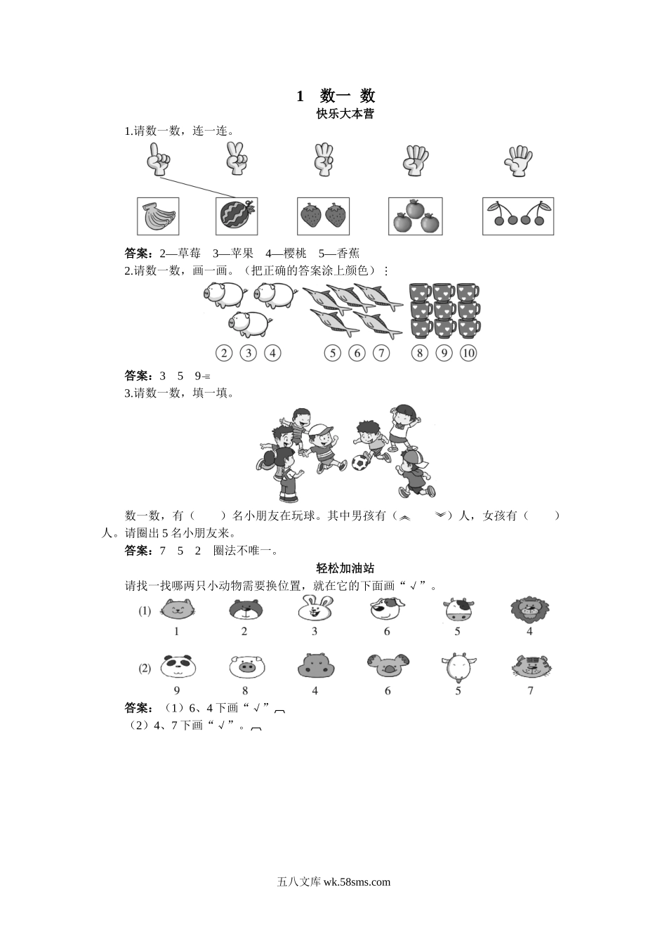 小学一年级数学上册_3-6-3-2、练习题、作业、试题、试卷_苏教版_课时练_一年级上册数学-第一单元数一数课时：1（苏教版）一课一练.doc_第1页