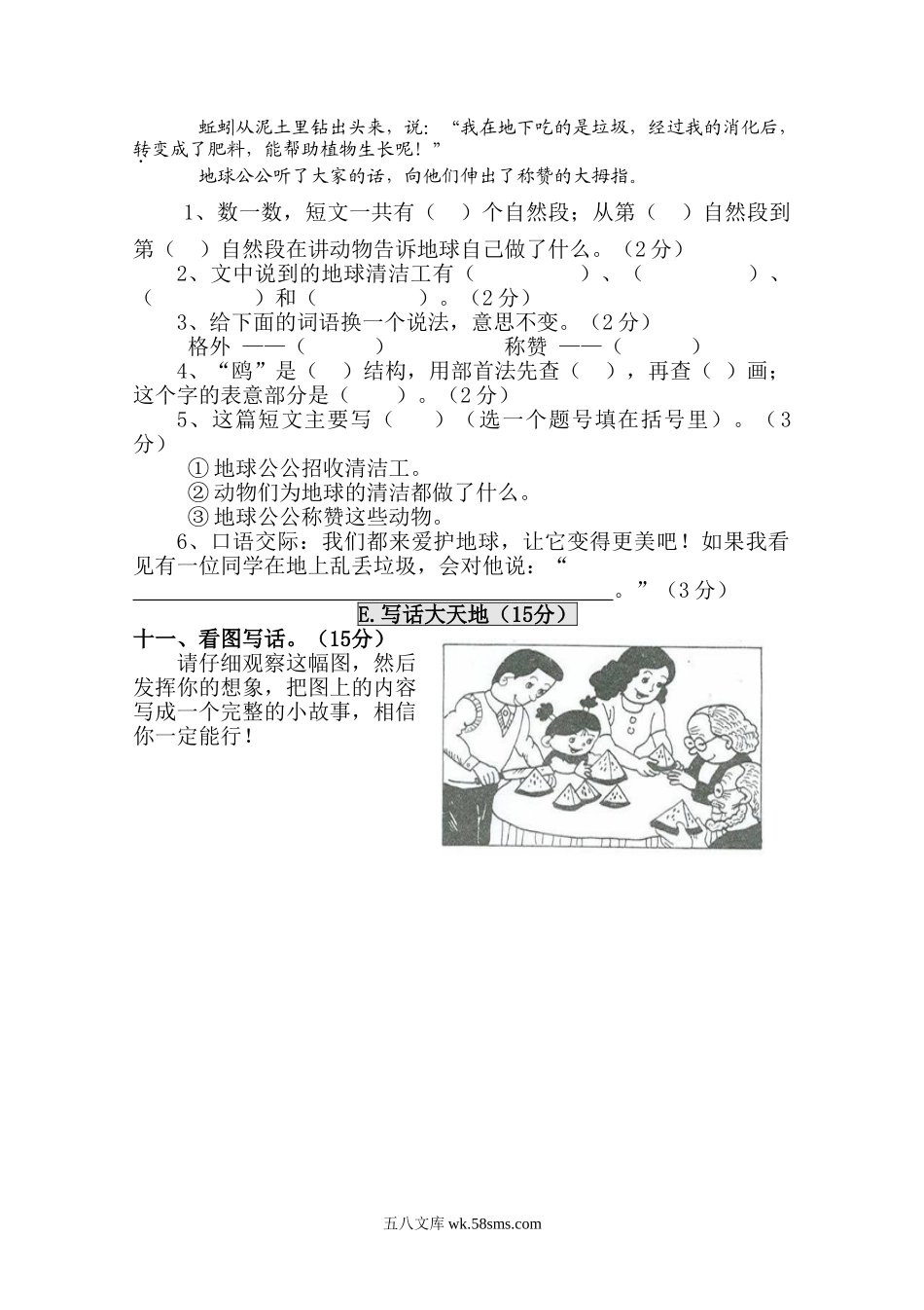 小学二年级语文下册_3-7-2-2、练习题、作业、试题、试卷_人教版_人教版【语文2下】期末试题（24份）_人教版小学二年级下册语文期末试卷 (10).doc_第3页