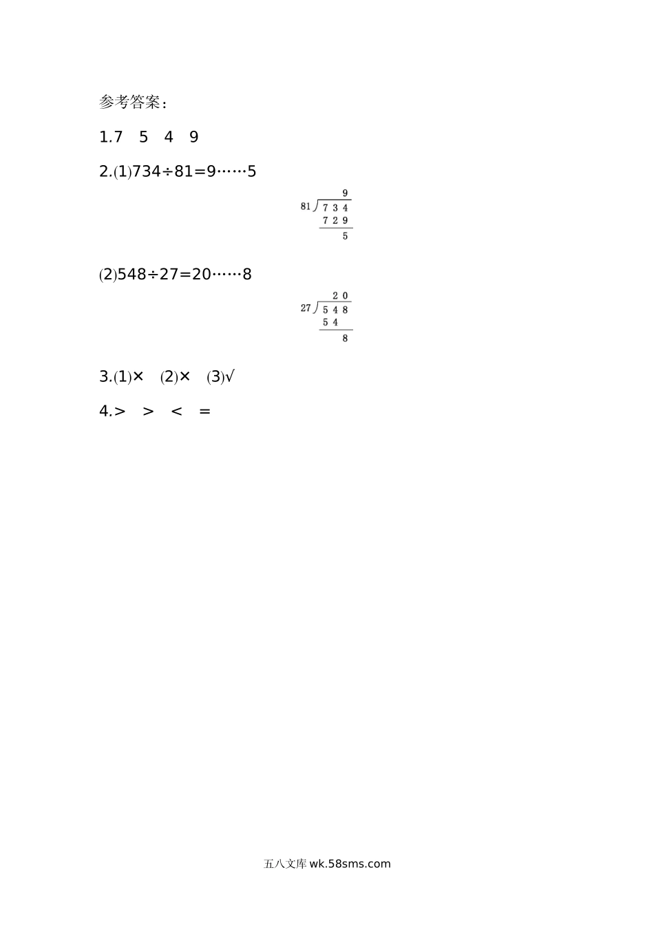 小学四年级数学上册_3-9-3-2、练习题、作业、试题、试卷_北师大版_课时练_第六单元  除法_6.5 三位数除以两位数（3）.docx_第2页