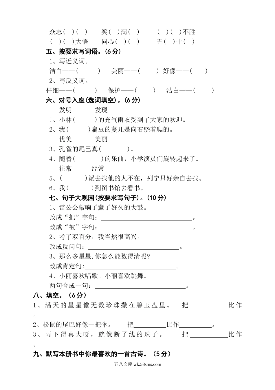 小学二年级语文下册_3-7-2-2、练习题、作业、试题、试卷_人教版_人教版【语文2下】期末试题（24份）_人教版小学二年级下册语文期末试卷 (11).doc_第2页