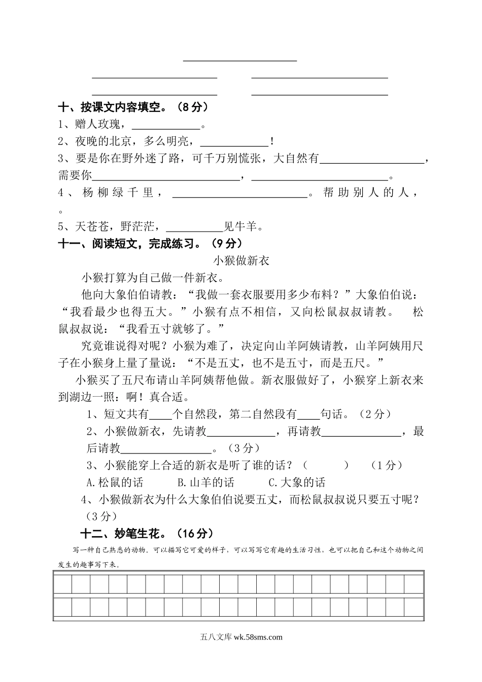 小学二年级语文下册_3-7-2-2、练习题、作业、试题、试卷_人教版_人教版【语文2下】期末试题（24份）_人教版小学二年级下册语文期末试卷 (11).doc_第3页