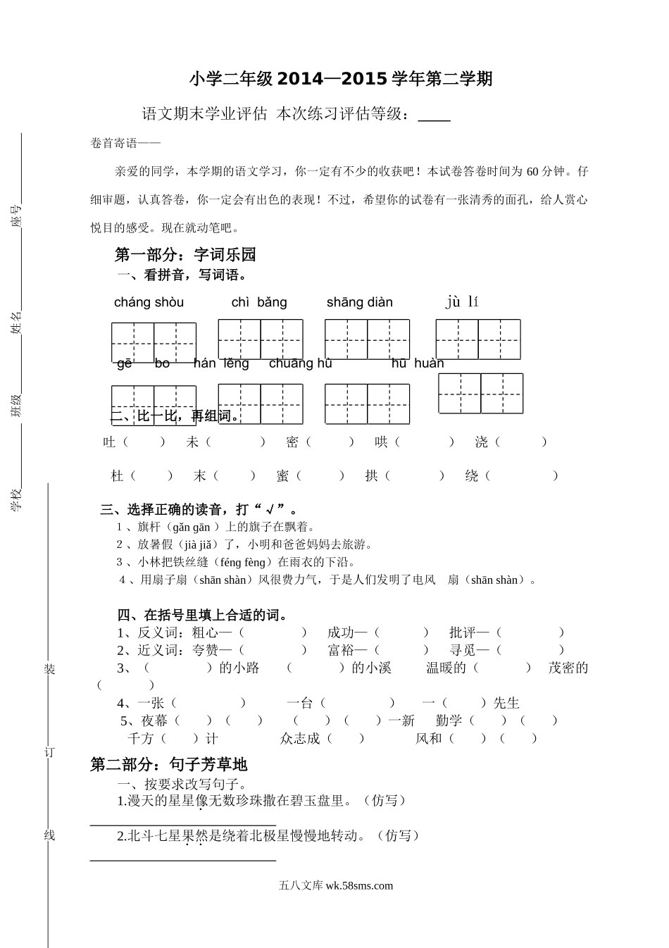 小学二年级语文下册_3-7-2-2、练习题、作业、试题、试卷_人教版_人教版【语文2下】期末试题（24份）_人教版小学二年级下册语文期末试卷 (13).doc_第1页